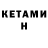 Кетамин ketamine LereHDa